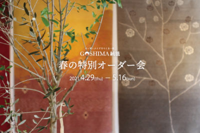 Goshima Carpets オーダーメイドで作る一枚